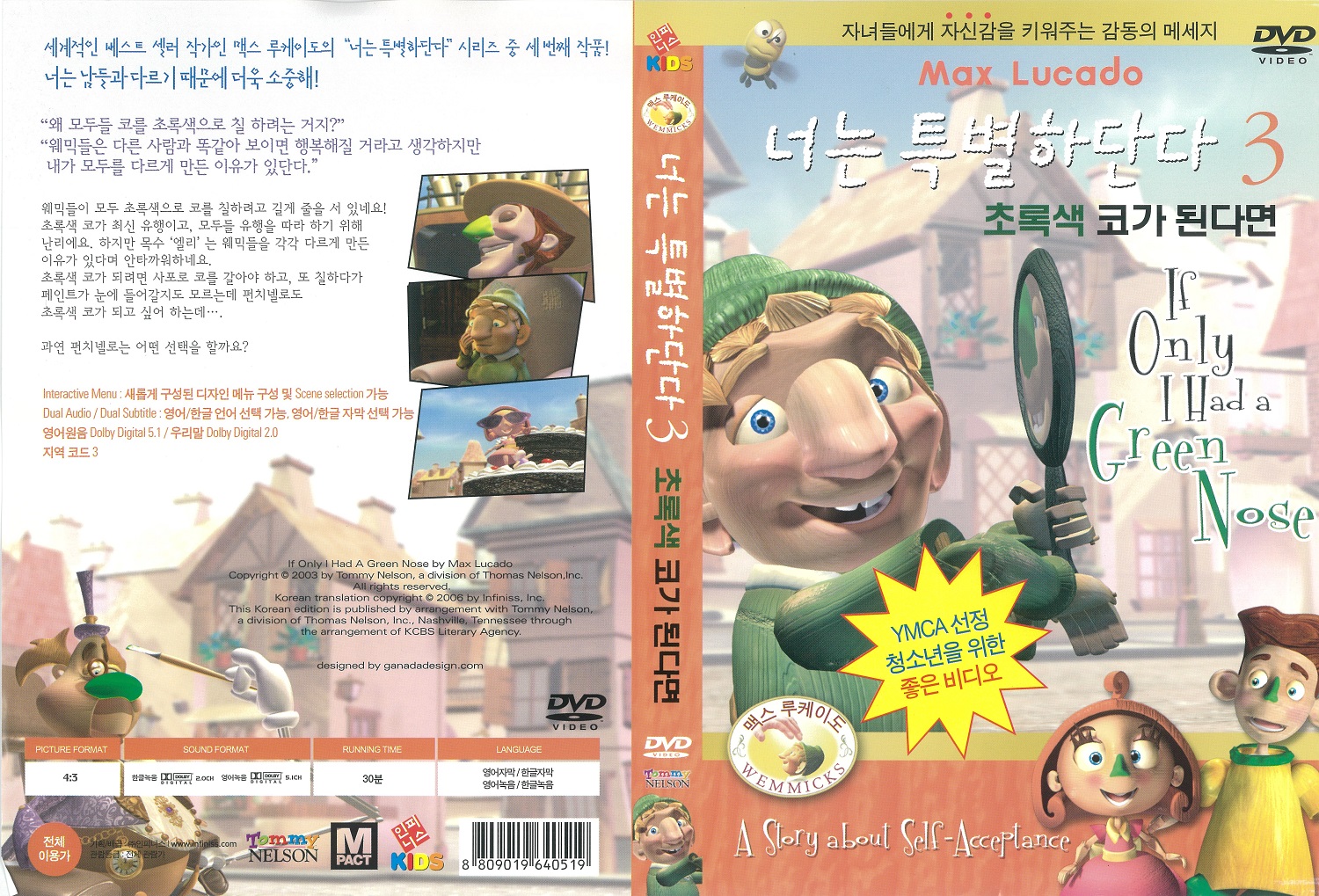 [이벤트30%]너는 특별하단다 3 (DVD)